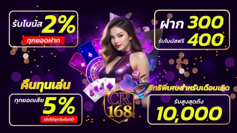 รวมโปรโมชั่น cr168
